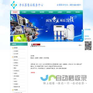 尚赫|康富乐|世保康 净水器维修电话-净水器售后电话 净水器维修电话 净水器滤芯更换