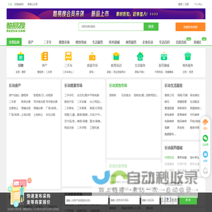 长治免费发信息平台-长治分类信息网-长治酷易搜