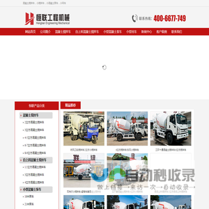 首页-混凝土搅拌车|各种规格大搅拌车|小搅拌车专业生产厂家——恒联混凝土搅拌车