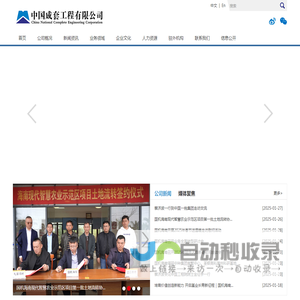 中国成套工程有限公司