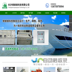 长沙绿缘缘科技有限公司_船用设备_船舶设计_船舶建造与维修_船舶租赁_船舶检测-www.cslyykj.com