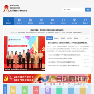 惠州市惠城区电商协会_惠州市惠城区电子商务行业协会