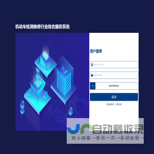 机动车检测维修行业综合服务系统