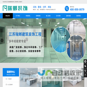 实验室装修,净化车间装修,厂房装修,办公室装修-江苏瑞邺建筑装饰工程有限公司