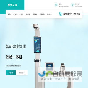 医防融合-医养康养结合-慢病管理解决方案-健康管理一体机-家庭医生随访包-智能全科壁挂系统-动脉硬化检测仪