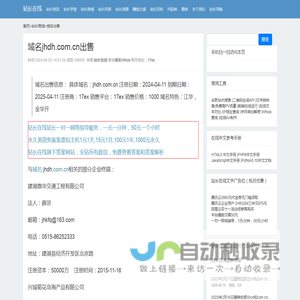 jhdh.com.cn is for sale