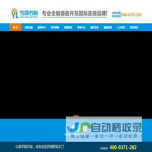 引领右脑潜能开发网—全脑右脑开发|全脑潜能开发|全脑教育加盟