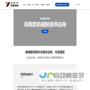 宁波双源机械有限公司