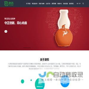 首页_天津医药集团