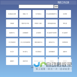我的工作记录