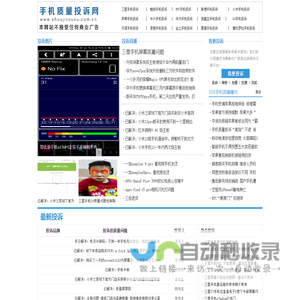 手机质量投诉网-手机投诉_315手机投诉_手机质量投诉_华为_中兴_小米_魅族_三星_苹果_诺基亚