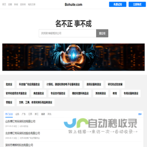 Bohuite 博汇特