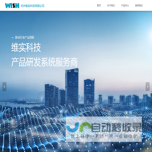 杭州维实科技有限公司