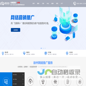 徐州网络推广公司-网站推广-品牌营销-徐州网络营销服务公司