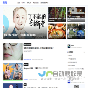 果壳 科技有意思