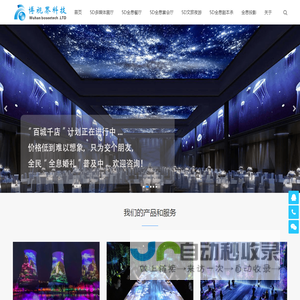 博视界科技 - 5D全息投影餐厅,5D全息宴会厅,全息剧本杀,多媒体展厅设计,全息KTV等全息投影方案!
