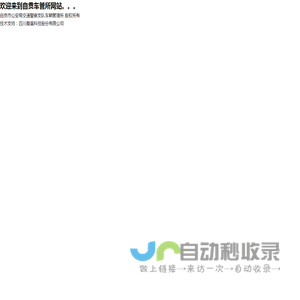 自贡车管所官网