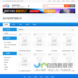 扬州市亚东电气有限公司