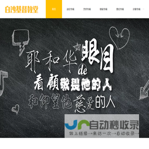 慈溪市白沙基督教堂