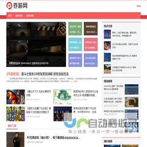 卷游网