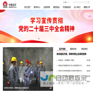 中国五矿