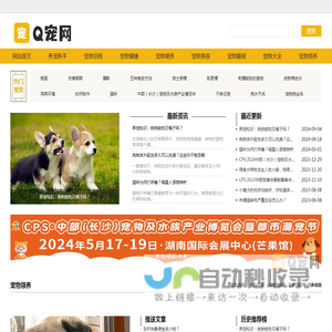 Q宠网_宠物领养_宠物资讯平台_中国宠物网