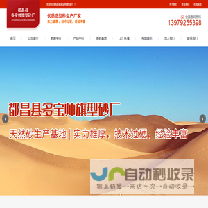 都昌县多宝帅旗型砂厂