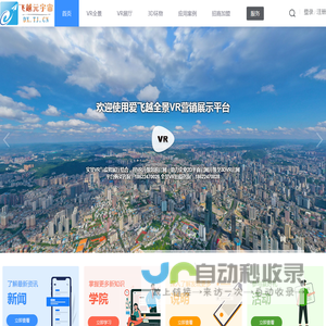 720全景拍摄,全景VR拍摄,VR云展厅-飞越元宇宙