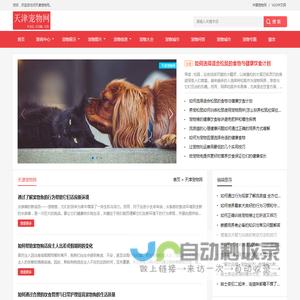 中宠网 - 天津宠物网