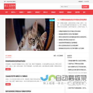 中宠网 - 浙江宠物网