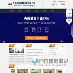 孝感精鑫纸箱包装有限公司 - 孝感纸箱包装 - 孝感安陆云梦纸箱包装 - 汉口北纸箱包装 - 吴家山纸箱包装