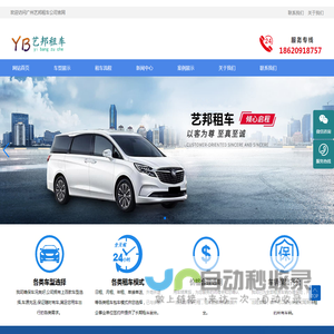 广州租车公司-商务租车-旅游自驾租车-广州艺邦汽车服务有限公司