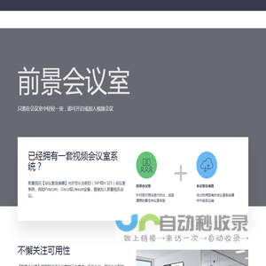 前景视讯会议室解决方案 - Cycomm