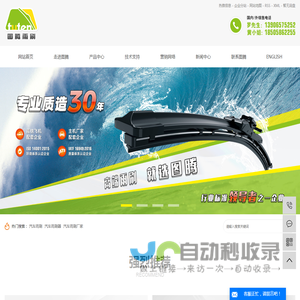 汽车雨刷_汽车雨刷器_汽车雨刷厂家-浙江图腾汽车用品制造有限公司