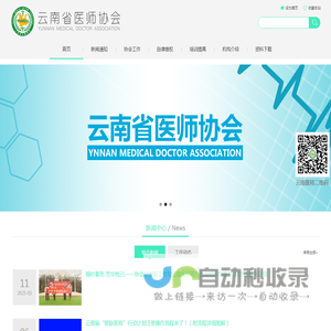云南省医师协会