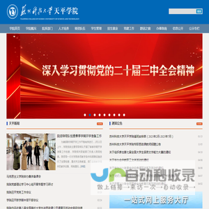 苏州科技大学天平学院