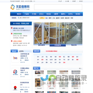 苏州天助信息网_为中小微企业解决信息发布的平台-苏州天助网络信息有限公司