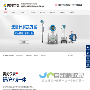 电磁流量计_上海美河自动化仪表有限公司