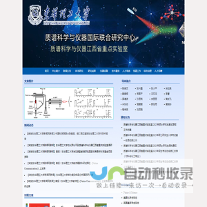 江西省质谱科学与仪器重点实验室