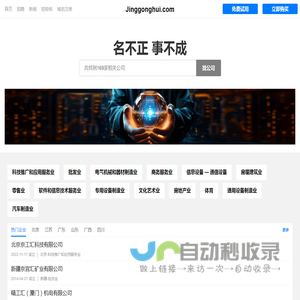 Jinggonghui 精工汇