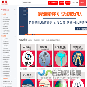Creo课瑞-Creo曲面、结构、辅助技能，该有的这里都有，—站式学习就到www.Creo.top