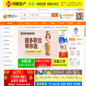 永康人才网,永康人才,武义人才网,永康市人才网【众信人才网】永康|武义领先的招聘求职网站