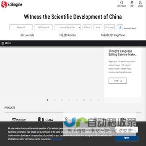 SciEngine | 科技期刊全流程数字服务平台 科技期刊出版 高质量数字出版解决方案