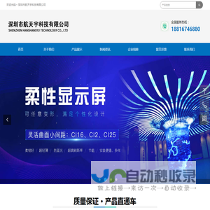 首页-深圳市航天宇科技有限公司