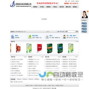 昆明扬洋科技有限公司-速达软件,管家婆软件,用友软件,金蝶软件,赢通软件,进销存软件,财务软件,管理软件,ERP软件,天耀软件,云南销售服务中心！速达软件云南总代理,0871-65195115,速达软件昆明总代理