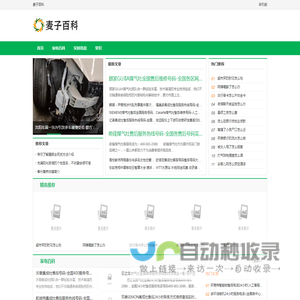 麦子百科