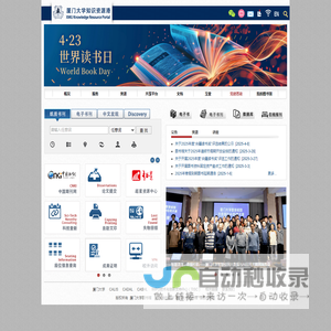 厦门大学图书馆