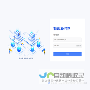 粮油批发小程序