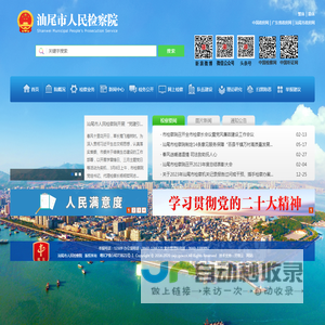 汕尾市人民检察院