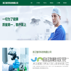 浙江智丹科技有限公司